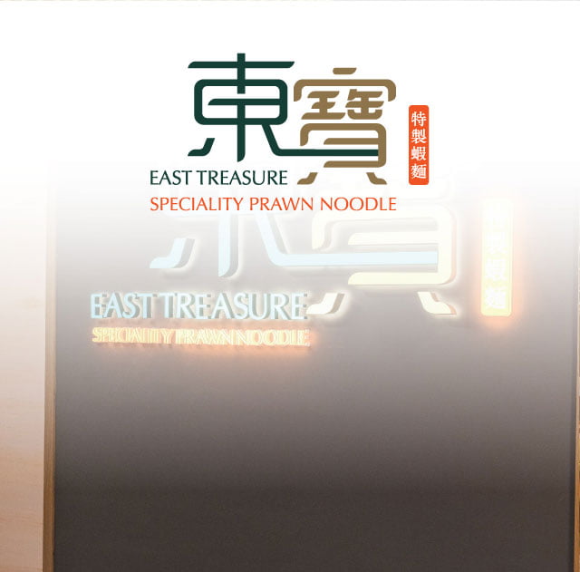 east treasure prawn noodle house